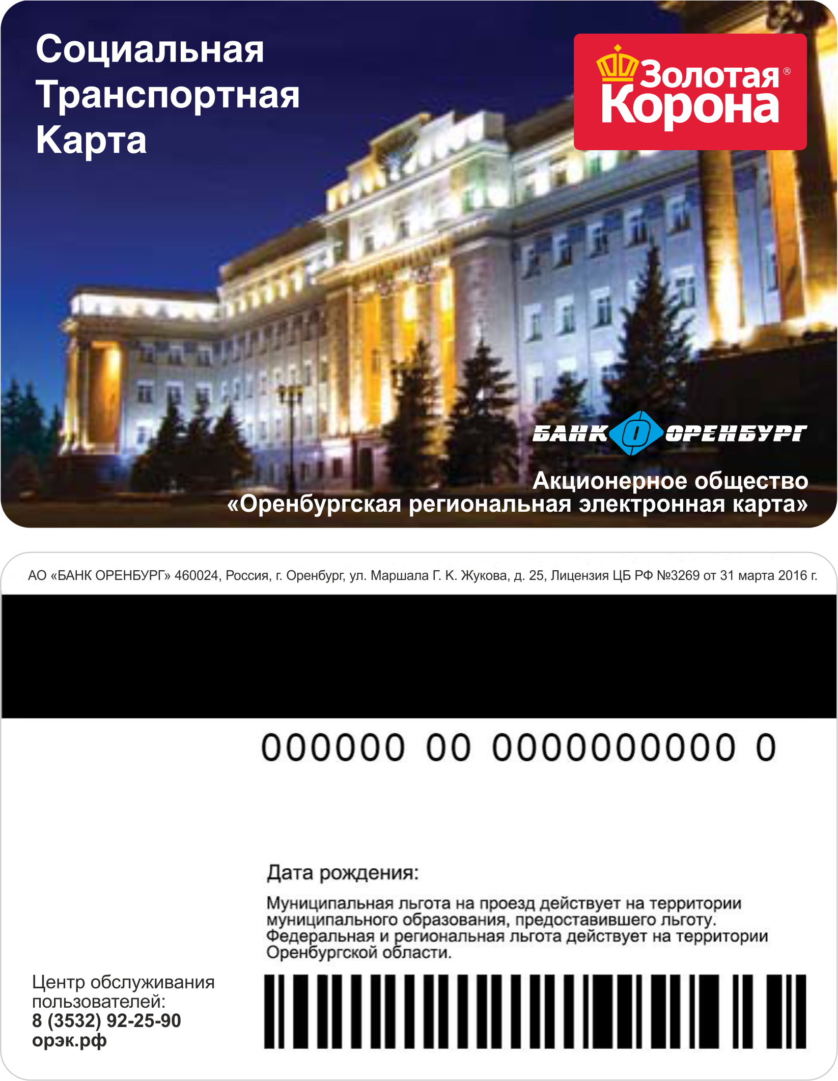 Транспортная карта оренбург